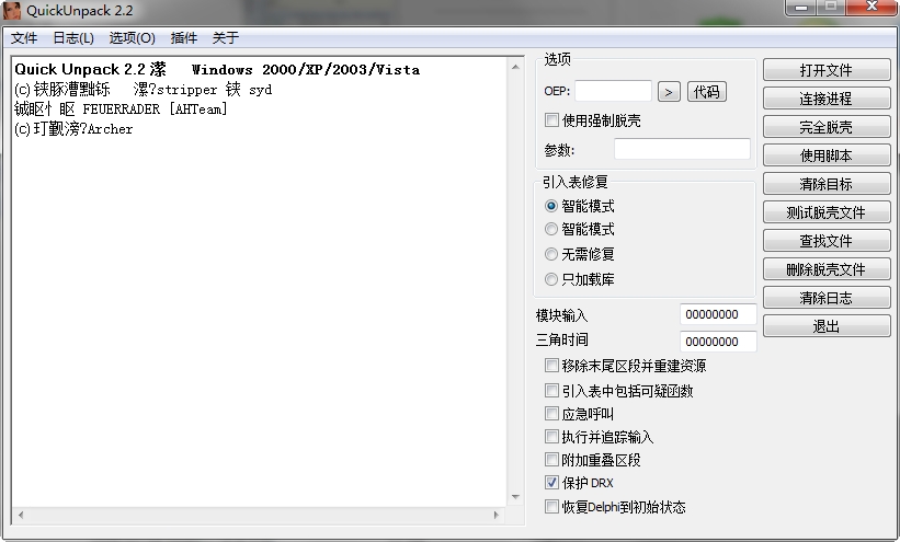 QuickUnpack脱壳机