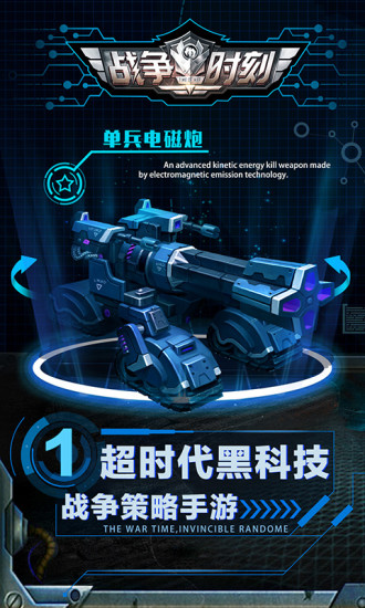 小米战争时刻游戏 v1.7.4 安卓最新版0
