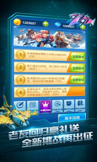 oppo全民飞机大战游戏 v1.0.90 安卓最新版0