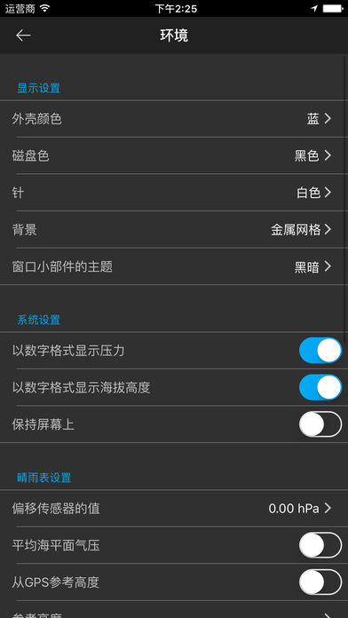 晴雨表Plus高度计和气压计ios版 v3.0.6 官方iphone版0