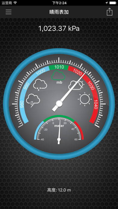 晴雨表Plus高度计和气压计ios版 v3.0.6 官方iphone版3