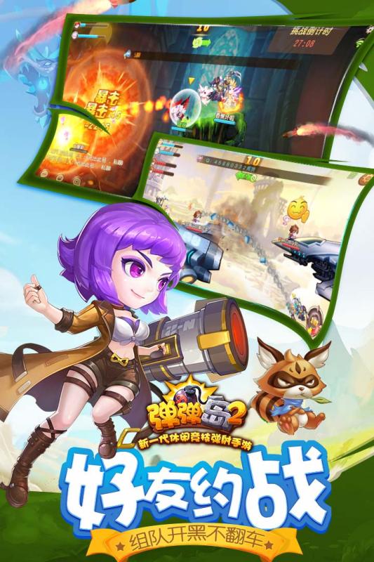 弹弹岛2手游小米游戏 v2.4.0 安卓最新版2