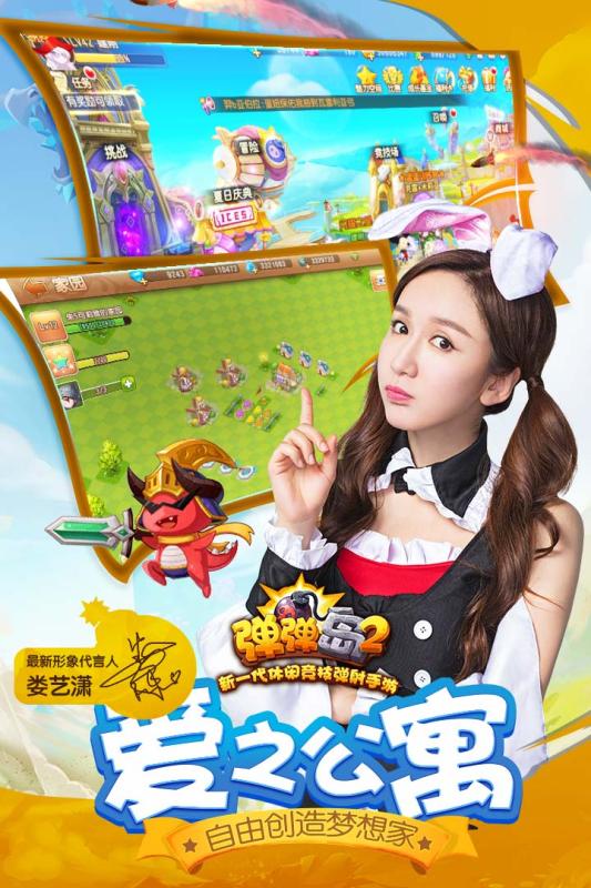 弹弹岛2手游小米游戏 v2.4.0 安卓最新版0