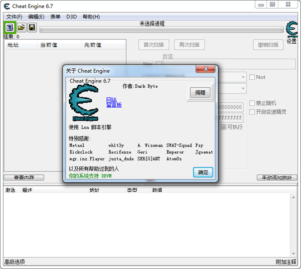cheat engine 6.7修改器 v6.7 中文版1
