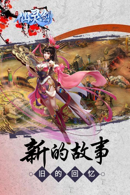 仙灵剑满v版 v1.5.6.6 安卓版1