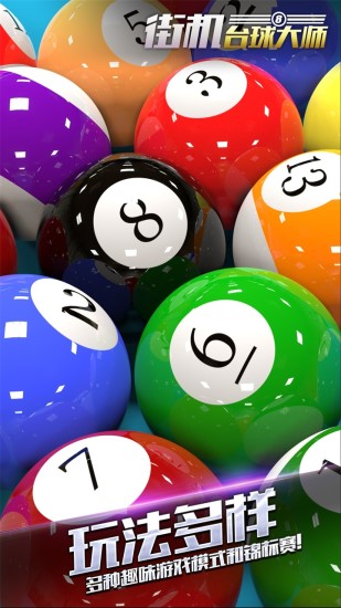 街机台球大师游戏 v1.5.70.404.401.1018 安卓最新版0