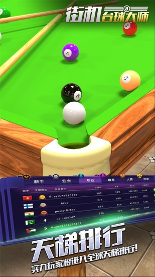 街机台球大师游戏 v1.5.70.404.401.1018 安卓最新版2