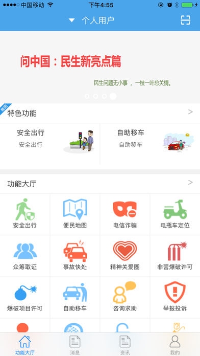 池州平安盾 v1.6.15 安卓版0