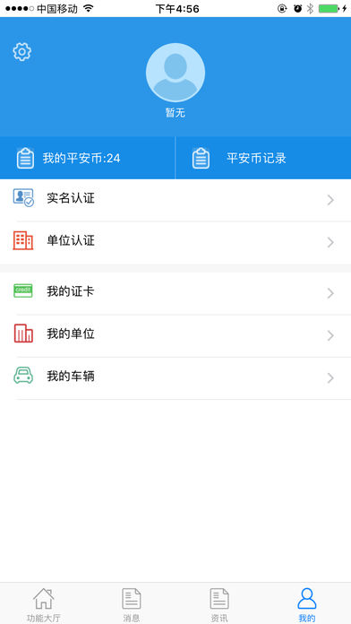 池州平安盾 v1.6.15 安卓版2