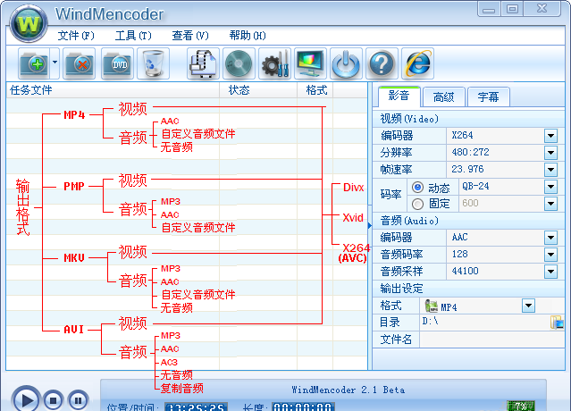 psp视频转换软件(WindMencoder) v2.1 Beta2 简体中文免安装版0