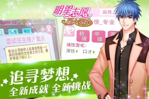 明星志愿星之守护官方版