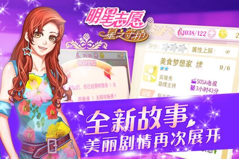 明星志愿星之守护 v1.0.5 安卓版 1