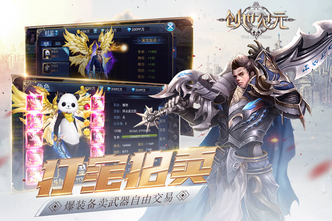 创世纪元游戏 v1.0 安卓版 3