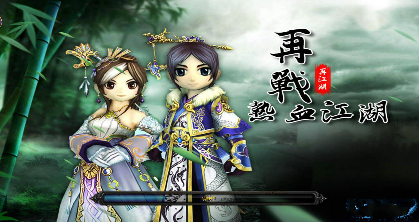 魔兽地图再战热血江湖c0.133测试版 0