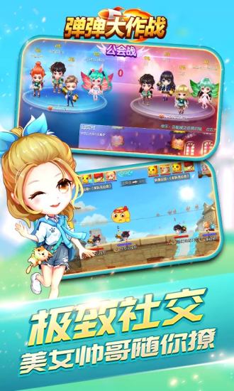 4399弹弹大作战游戏 v1.51.4.67639 安卓版0