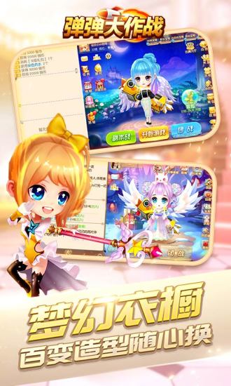 4399弹弹大作战游戏 v1.51.4.67639 安卓版1