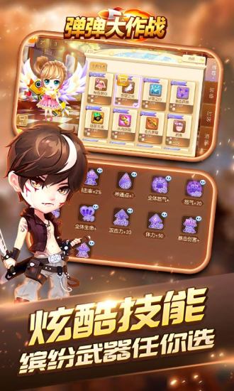 4399弹弹大作战游戏 v1.51.4.67639 安卓版2