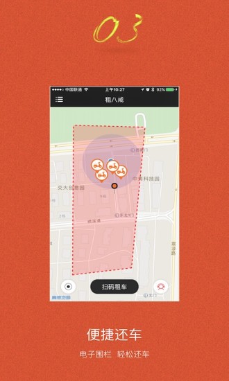 租八戒电动车app新版 v4.3.6 安卓版1