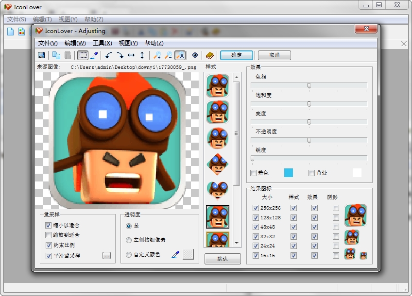 IconLover图标制作软件 v5.46 绿色汉化版0