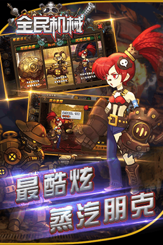 全民机械游戏手机版 v1.0.2 安卓版0