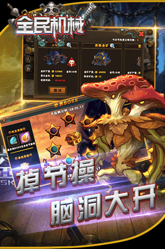 全民机械游戏手机版 v1.0.2 安卓版2