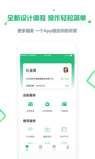 亲亲小保社保管家手机软件 v6.1.0 安卓版0