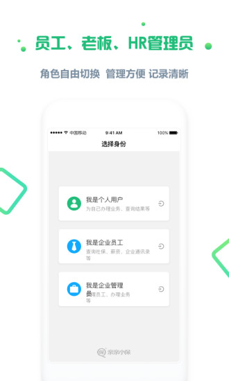 亲亲小保社保管家手机软件 v6.1.0 安卓版1