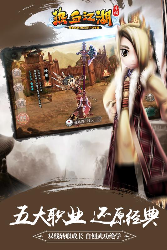 真江湖hd游戏九游客户端 v2.17 安卓版4