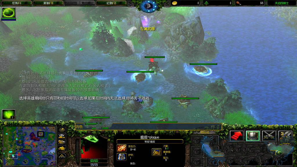 魔兽地图天启四骑士1.23正式版 0