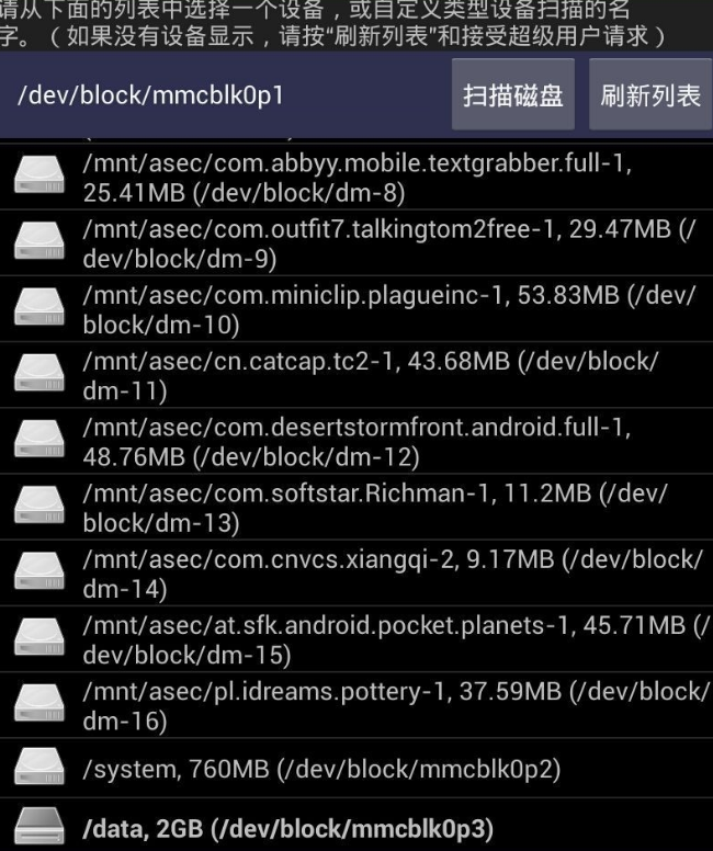 DiskDigger Pro中文版 v1.0 安卓版0