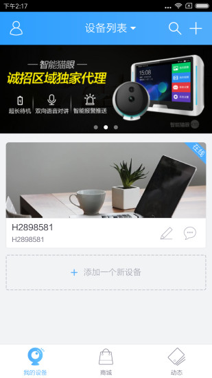 云视通app v9.0.46 安卓版0