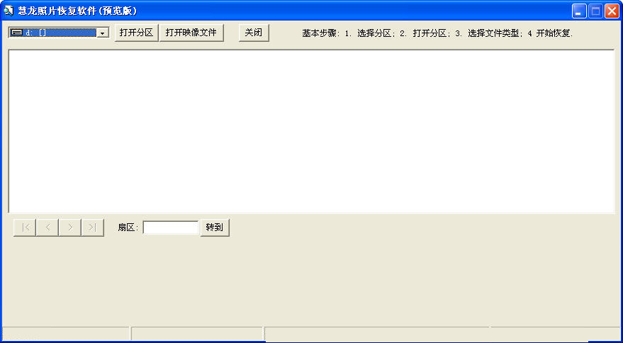 慧龙照片恢复软件
