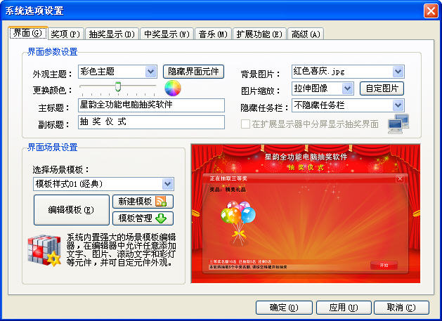 1369382761.jpg 星韵全能抽奖软件