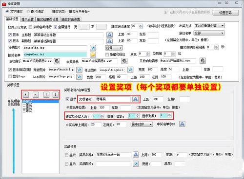 全能抽奖软件电脑版