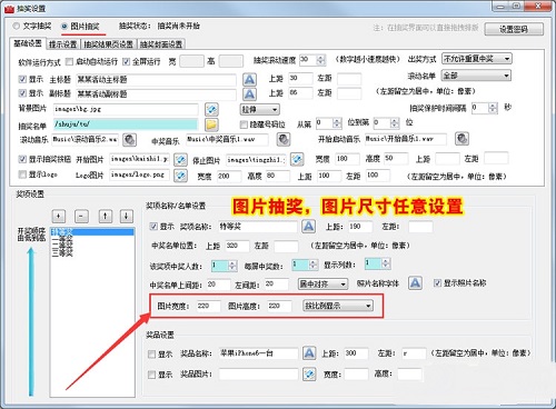 全能抽奖软件最新版