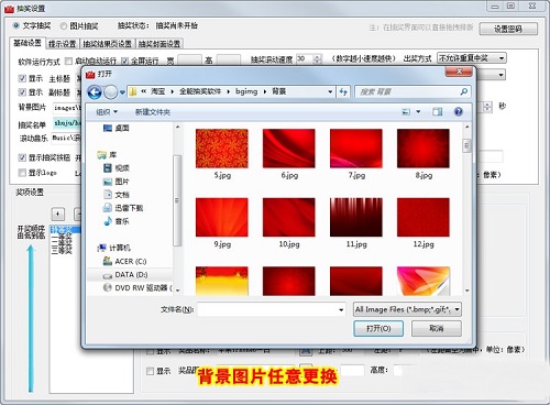 全能抽奖软件免费版