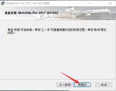 草图大师SketchUP2018中文修改版