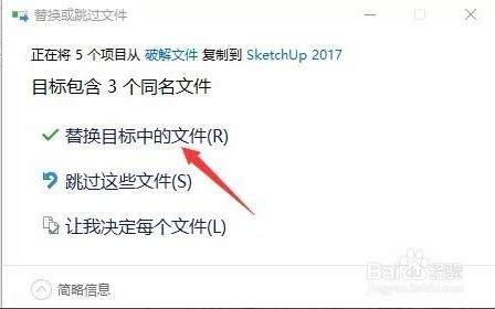 草图大师SketchUP2018中文修改版
