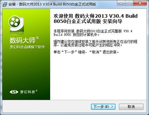 数码大师完美修改版