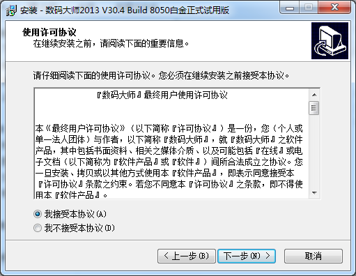 数码大师完美修改版