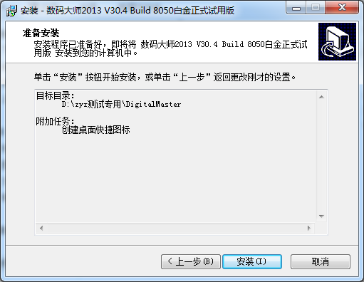 数码大师完美修改版
