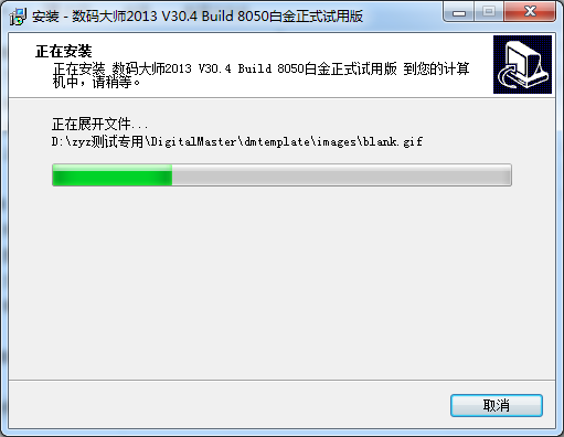 数码大师完美修改版