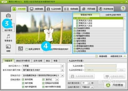 数码大师完美修改版