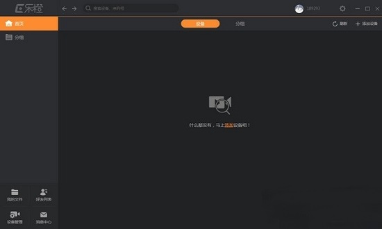 乐橙电脑客户端