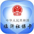 临沂社保卡手机客户端