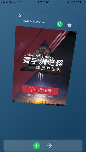 寰宇浏览器最新手机版 v1.2.12 安卓版2