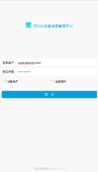 深圳市承保信息管理平台 v1.0.2 安卓官方版 0