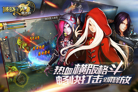 龙之谷破晓之光手游 v1.1 安卓版0