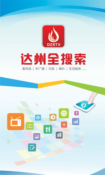 达州全搜索手机客户端 v2.4 安卓版2