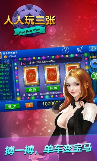 人人玩三张欢乐大赢家 v2.3 安卓版2